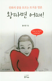 왕따면 어때!