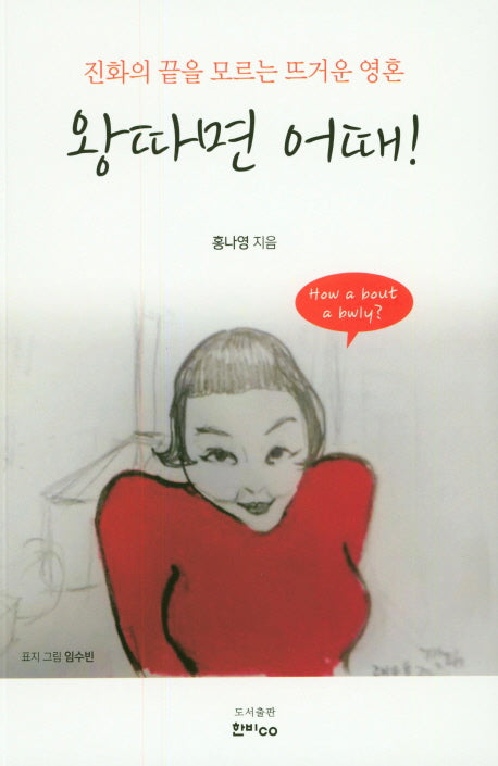 왕따면 어때!