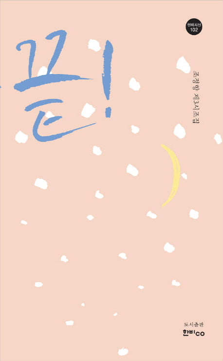 끝!(한비시선 102)