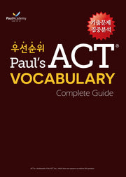 Paul's 우선순위 ACT Vocabulary