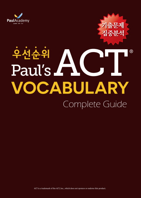 Paul's 우선순위 ACT Vocabulary