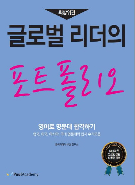 글로벌 리더의 포트폴리오(최상위권)