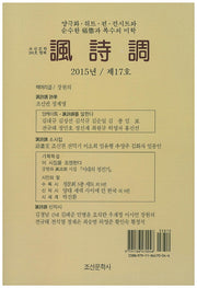 풍시조(2015 제17호)