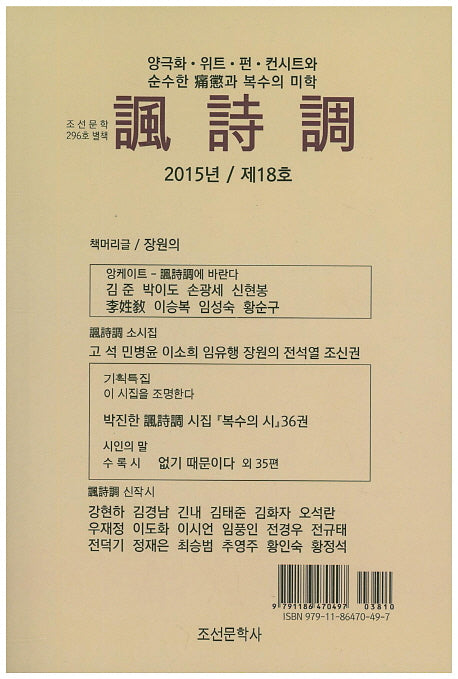 풍시조(2015년 제18호)