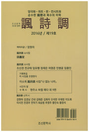 풍시조(2016년 제19호)