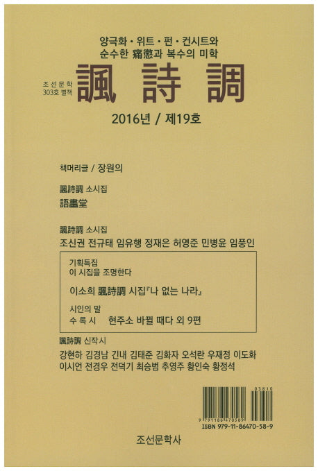 풍시조(2016년 제19호)