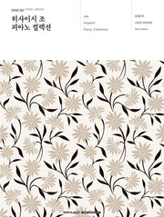 히사이시 조 피아노 컬렉션