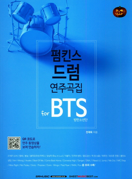 펌킨스 드럼 연주곡집 for BTS(방탄소년단)