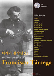 타레가 걸작선 21(CD1장포함)
