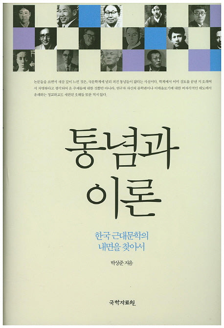 통념과 이론(양장본 HardCover)