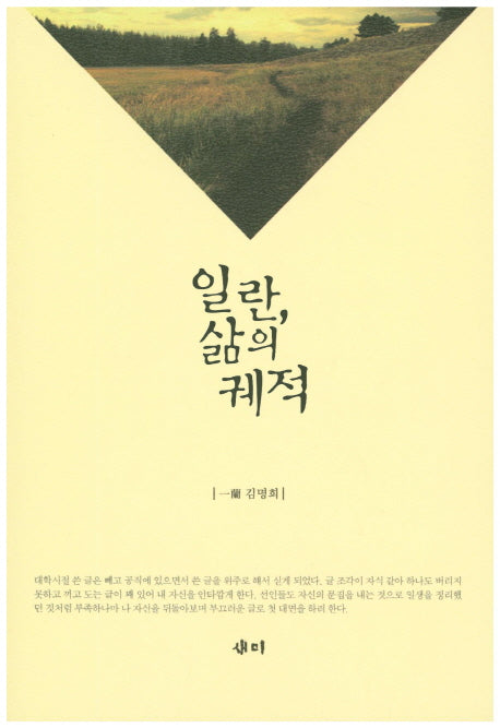 일란, 삶의 궤적