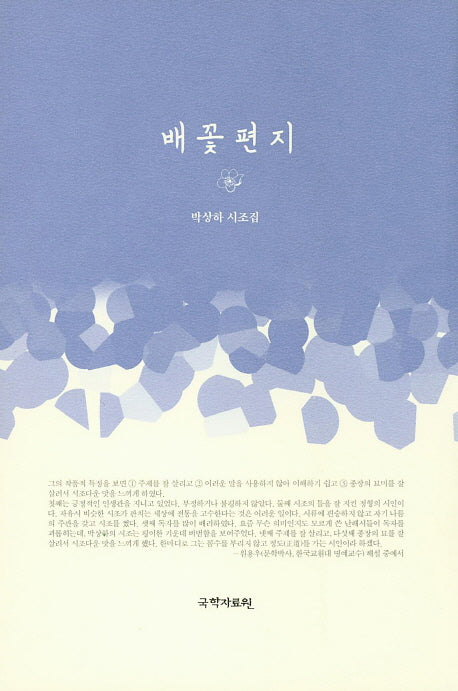 배꽃편지(양장본 HardCover)