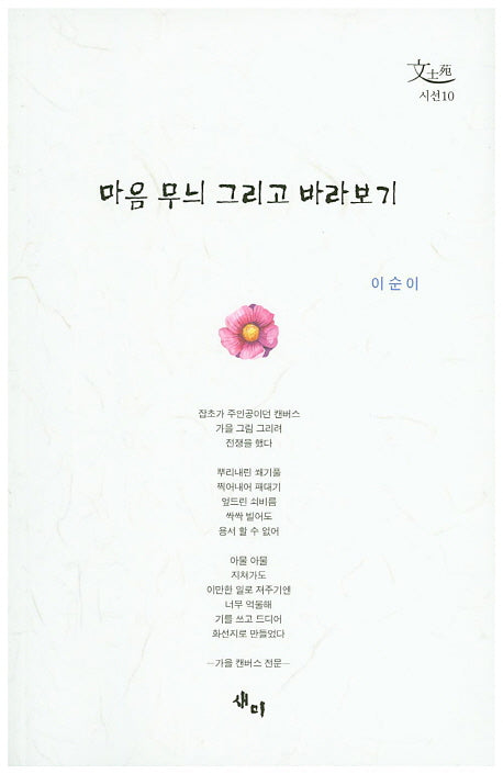 마음 무늬 그리고 바라보기