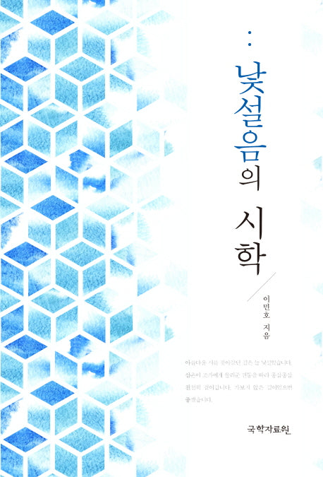 낯설음의 시학(양장본 HardCover)