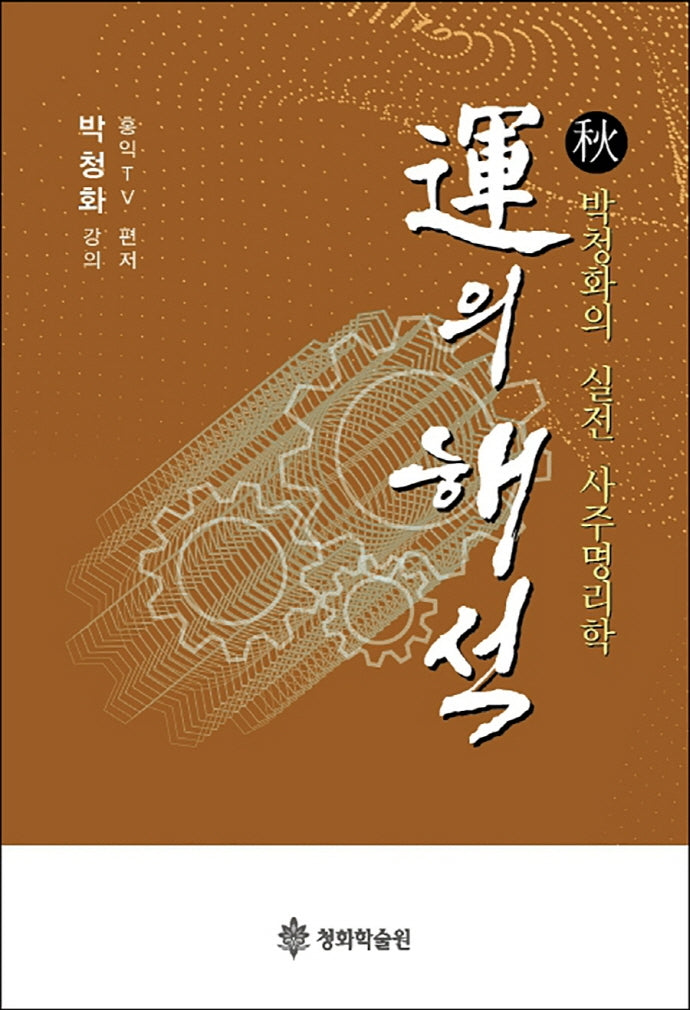 운의 해석: 추