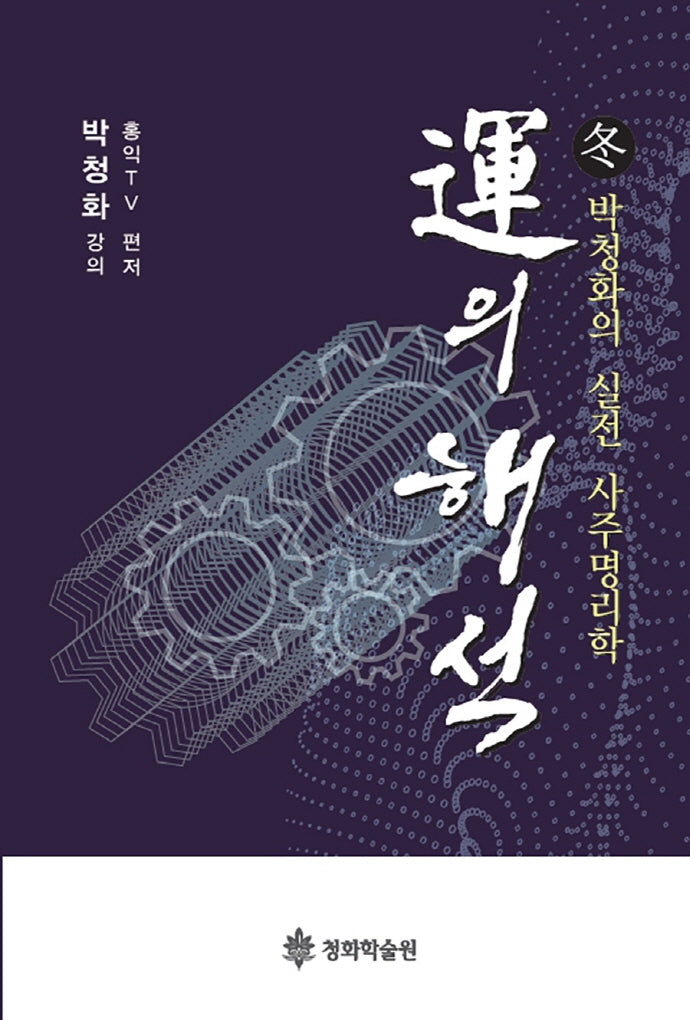 운의 해석
