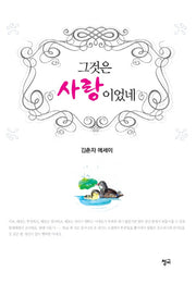그것은 사랑이었네
