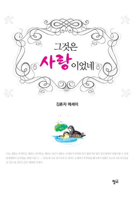 그것은 사랑이었네