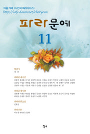 파라문예 11