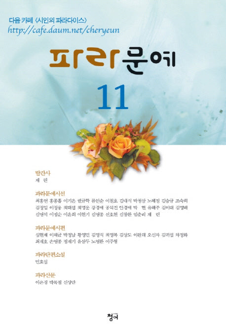 파라문예 11