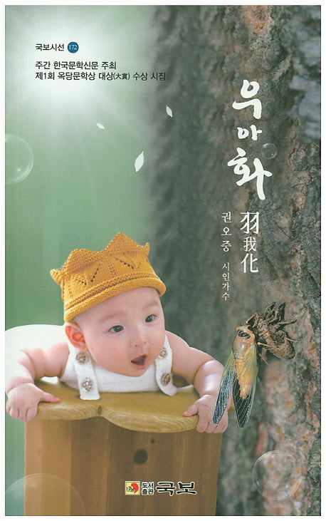 우아화(국보시선 172)