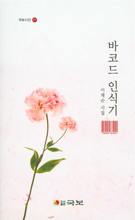 바코드 인식기(국보시선 207)