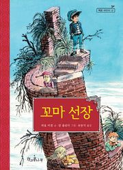 꼬마 선장(독깨비(책콩 어린이) 37)