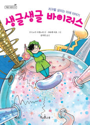 생글생글 바이러스(독깨비(책콩 어린이) 51)