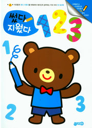썼다지웠다 123