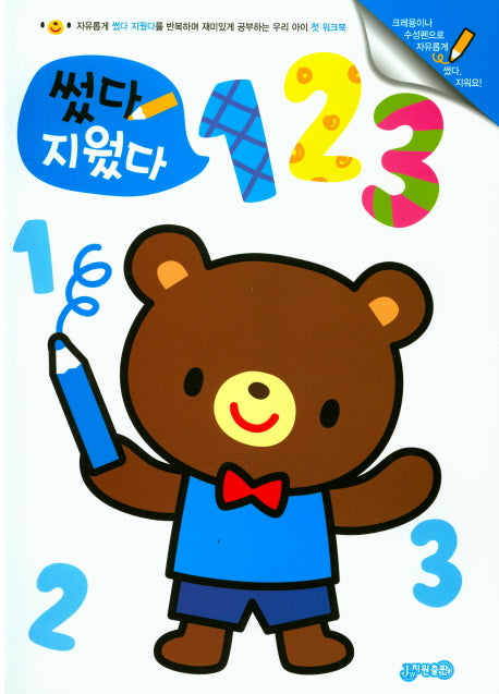 썼다지웠다 123