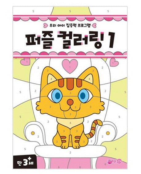 퍼즐 컬러링 1