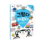 그렸다 지웠다 탈것&곤충