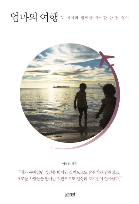 엄마의 여행