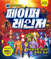 네모아저씨의 페이퍼 레인저: 종이접기로 만나는 무적의 전사(네모아저씨의 종이접기 놀이터 6)