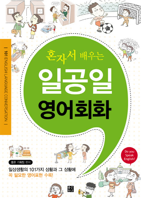 일공일 영어회화(혼자서 배우는)