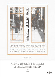 세속 도시의 시인들