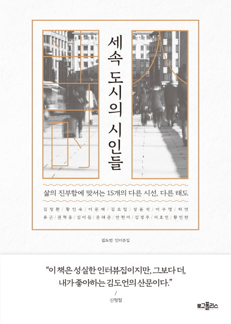 세속 도시의 시인들