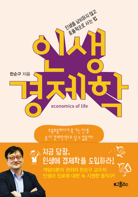 인생 경제학