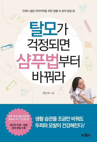탈모가 걱정되면 샴푸법부터 바꿔라