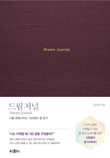 드림 저널(양장본 HardCover)
