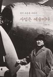 사업은 예술이다