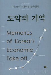 도약의 기억(양장본 HardCover)
