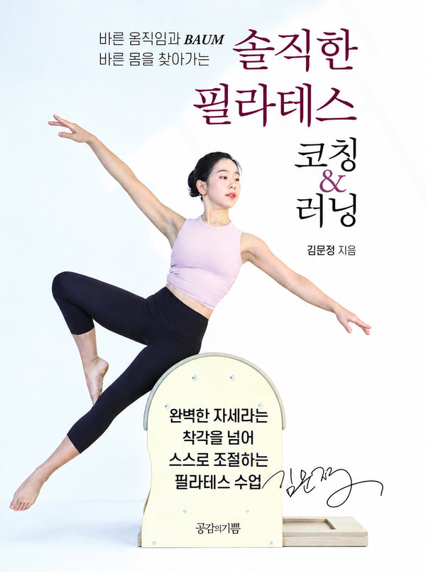 솔직한 필라테스 코칭&러닝