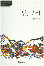 님, 모심(여성동학다큐소설)