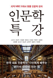 인문학 특강