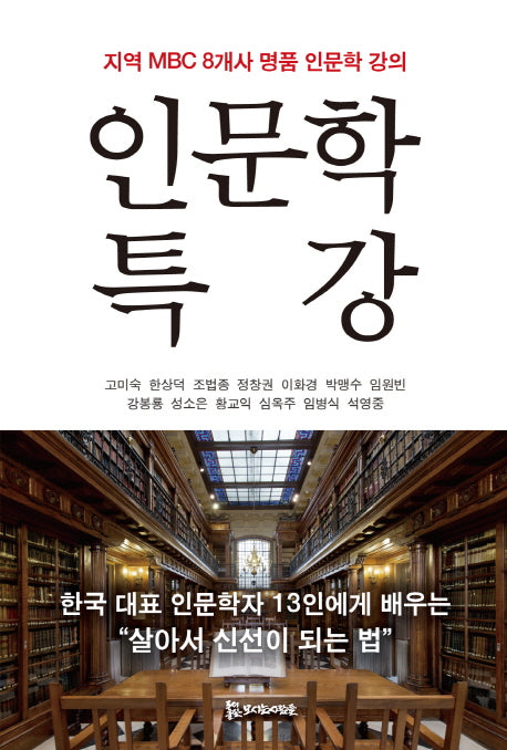 인문학 특강