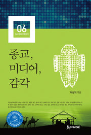 종교, 미디어, 감각(종교문화비평총서 6)