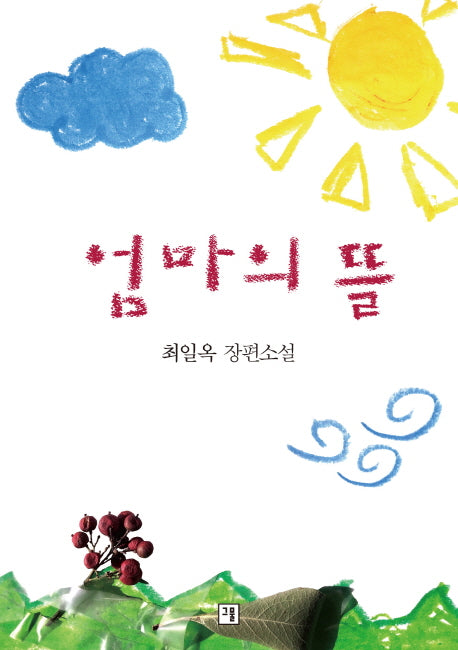 엄마의 뜰