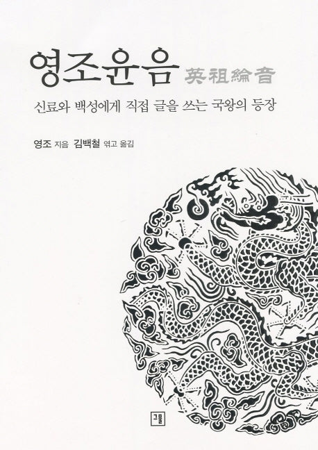 영조윤음