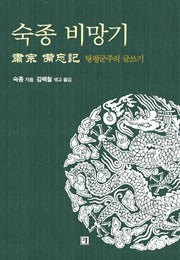 숙종 비망기